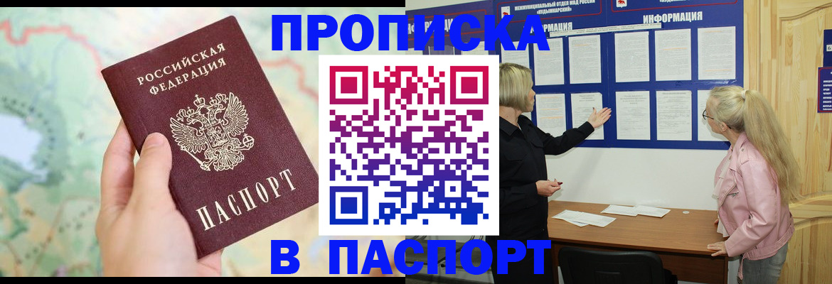 прописка штамп в Очёре