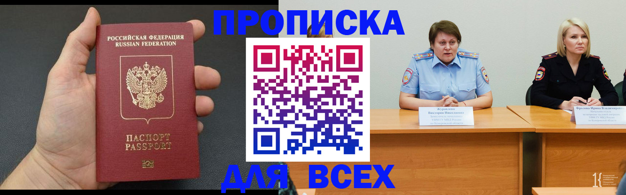 прописка законно в Очёре